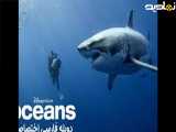 مستند دوبله فارسی ( اقیانوس ها ) ۲۰۰۹ ماجراجویی درام خانوادگی هیجانی