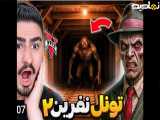 علی ایکس شات(جدید)تونل نفرین شده۲