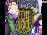 کارتون سریالی زوم صد Zom 100 Bucket List of the Dead فصل 1 قسمت 12 دوبله پـــارسی