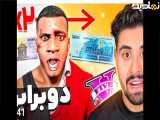 احمدرکسا(جدید)هرروزپولم ۲برابرمیشه