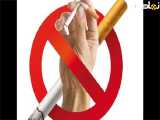 دهم خرداد روز جهانی بدون دخانیات