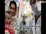 فیلم بهترین ختنه مدرن نوین نوزادان استان تهران کرج