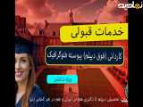 تخفیف ویژه شهریه کاردانی فتوگرافیک _ خدمات قبولی