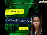 آموزش عملی کاردانی فتوگرافیک در بازار کار | اخذ مدرک کاردانی پیوسته فتوگرافیک