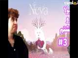 گیم پلی نوا Neva قسمت 3 (بازی آرامش بخش)