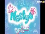 ناستیا و استیسی ناستیا شو ناستیا و بابایی برنامه کودک ناستیا ناستیا استیسی جدید ۲۴۹