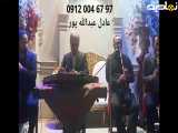 نی دف سنتور خواننده اجرای ختم 09120046797 مراسم تالار مداحی با گروه ترحیم نوازنده