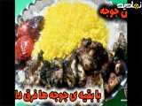آموزش جوجه کباب ماستی اصفهانی ویژه عروسی | طعمی بینظیر با مزه دار کردن ۵ ساعته