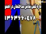 قیمت نقاشی ساختمان در اصفهان 09363660478 (1404) + بتونه کار حرفه ای اصفهان