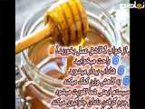 ازخواص عسل برای سلامتی