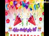 آتنا جان تولدت مبارک