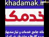 سامانه جامع خدمات ونیازمندیهای کسب وکارهاومشتریان درایران(خدمک)