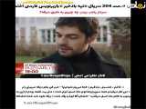 فراگمان قسمت ۲۰۴ سریال تپه بادخیز با زیذنویس