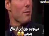 خاطره ی تام کروز از سفر هوایی که داشته من که خیلی خندیدم، حیفم اومد شما نبینید