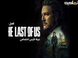 سریال The Last of Us قسمت 5 فصل 2 با زیرنویس فارسی