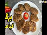 طرز تهیه برگرگیاهی با عدس