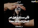 رابطه سلامت دستگاه گوارش با طول عمر انسان
