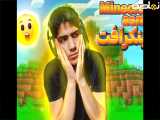 یک روز عادی در ماینکرافت ️