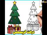 آموزش نقاشی درخت کریسمس | نقاشی کریسمسی | آموزش نقاشی کودکانه