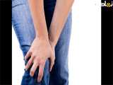 درمان خانگی درد مفاصل