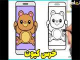 نقاشی خرس مهربون | نقاشی موبایل | نقاشی کیوت | آموزش نقاشی کودکانه