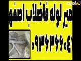 قیمت لوله کشی آب و فاضلاب در استان اصفهان 09363660478