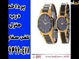 قیمت ست ساعت عروس و داماد