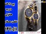 ساعت مچی ست دونفره ارزان قیمت مناسب عشاق