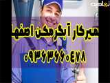 تلفن ️ تعمیرکار حرفه ای پکیج و آبگرمکن دیواری در اصفهان۰۹۳۶۳۶۶۰۴۷۸
