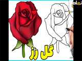 نقاشی گل رز قرمز | نقاشی زیبا | نقاشی ساده | نقاشی آسان | آموزش نقاشی کودکانه