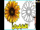 نقاشی گل آفتابگردان | نقاشی ساده | نقاشی آسان | آموزش نقاشی کودکانه