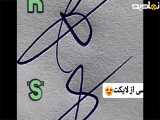 تا دیر نشده شماهم میتوانید امضای خودتونو داشته باشید