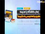 زمان دانشگاه یا مدرسه چطوری برنامه نویسی یاد بگیریم؟