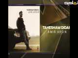آهنگ جدید امیر آرسین به نام تهشم دیدم
