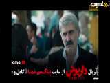 تیزر سریال داریوش هادی حجازی فر (نمایش خانگی)