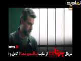 تیزر قسمت پانزدهم برتا سریال فیلم خانگی ایرانی
