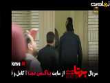 تیزر سریال برتا قسمت ۱۳