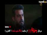 تیزر برتا فیلیمو | سریال برتا قسمت ۱۵