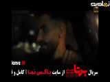 تیزر برتا - سریال پلیسی برتا قسمت ۱۷