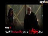 تیزر برتا قسمت ۶ | سریال برتا قسمت ۱۰
