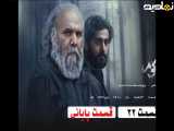 سریال محکوم قسمت 22 (قسمت آخر)