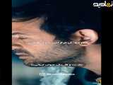 سریال وحشی | سکانس بخت و اقبال جوان ایرانی