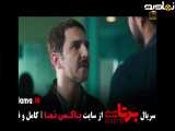 تیزر سریال برتا قسمت ۱ روبیکا