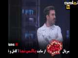 تیزر شفرونی قسمت ۱۱ و ۱۲ نیما شعبان نزاد