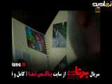 تیزر قسمت ۹ نهم سریال برتا