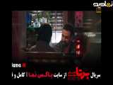 تیزر سریال برتا قسمت ۱۱