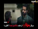 تیزر سریال برتا قسمت نهم