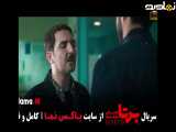 تیزر برتا قسمت ۸ | سریال ایرانی برتا