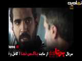 تیزر سریال برتا قسمت ۷ هفتم