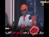 تیزر شفرونی دارا حیایی - سریال شفرونی قسمت ۱۱